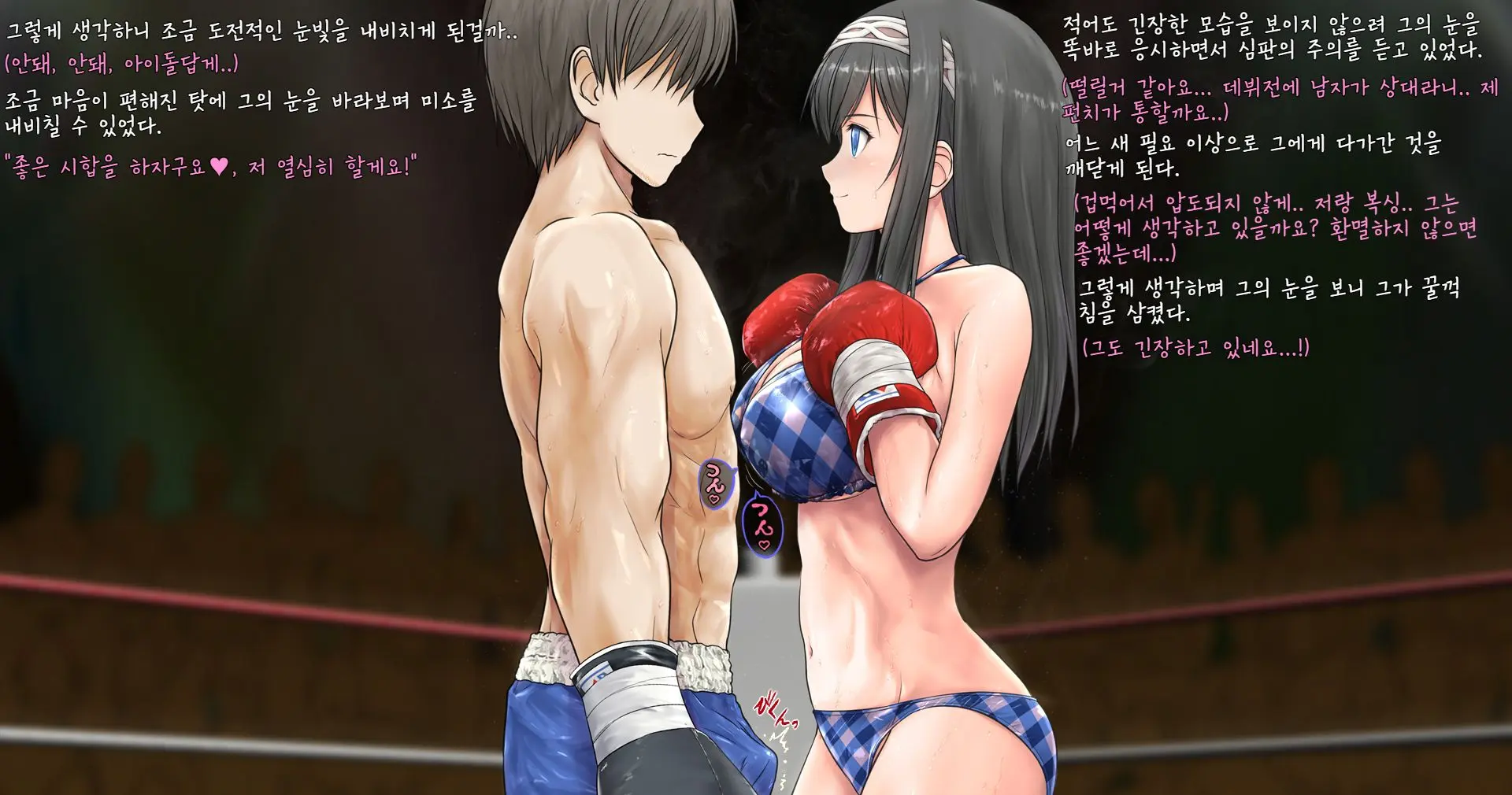 Fumika To Boxing, Shiyo Side:S | 후미카와 복싱하자 Side:S